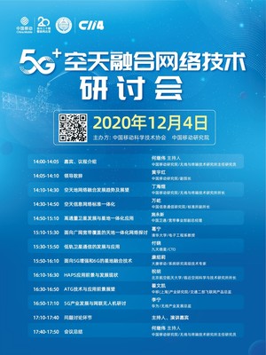 直播預告:融合5G+空天網(wǎng)絡技術,延伸信息服務的寬度、廣度與深度