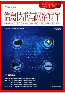 信息技術與網(wǎng)絡安全2018年08期