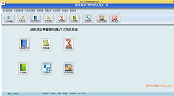 游樂場(chǎng)消費(fèi)管理系統(tǒng) 數(shù)據(jù)庫(kù)管理 定制開發(fā),游樂場(chǎng)消費(fèi)管理系統(tǒng) 數(shù)據(jù)庫(kù)管理 定制開發(fā)生產(chǎn)廠家,游樂場(chǎng)消費(fèi)管理系統(tǒng) 數(shù)據(jù)庫(kù)管理 定制開發(fā)價(jià)格